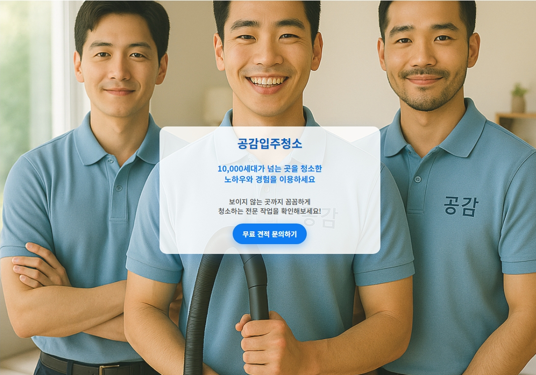 성동구입주청소1