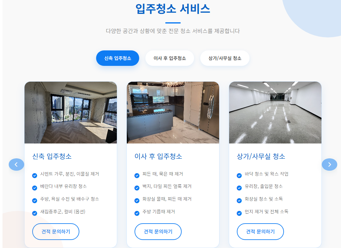 성동구입주청소3