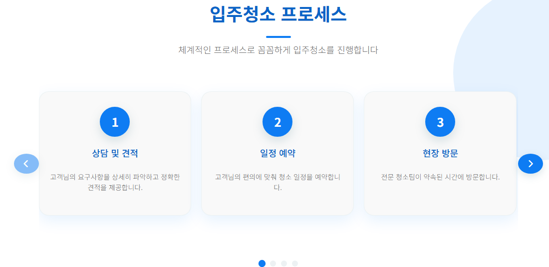 성동구입주청소4