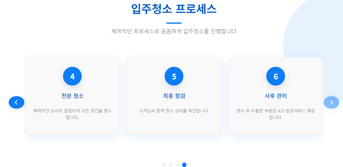 성동구입주청소5