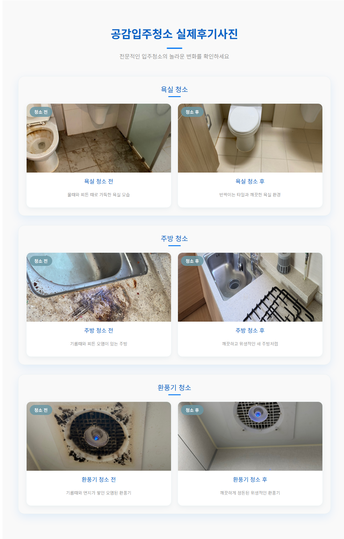 성동구입주청소7
