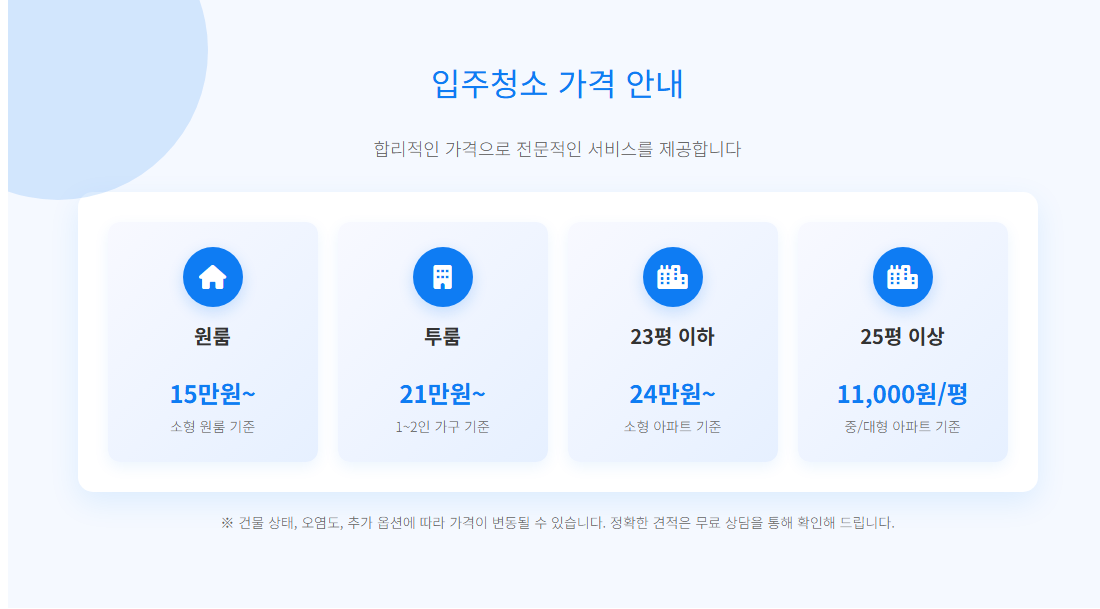 성동구입주청소8