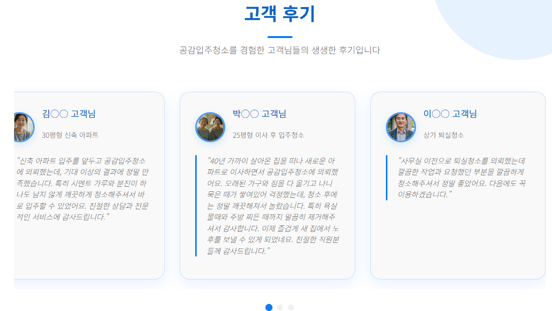 성동구입주청소9